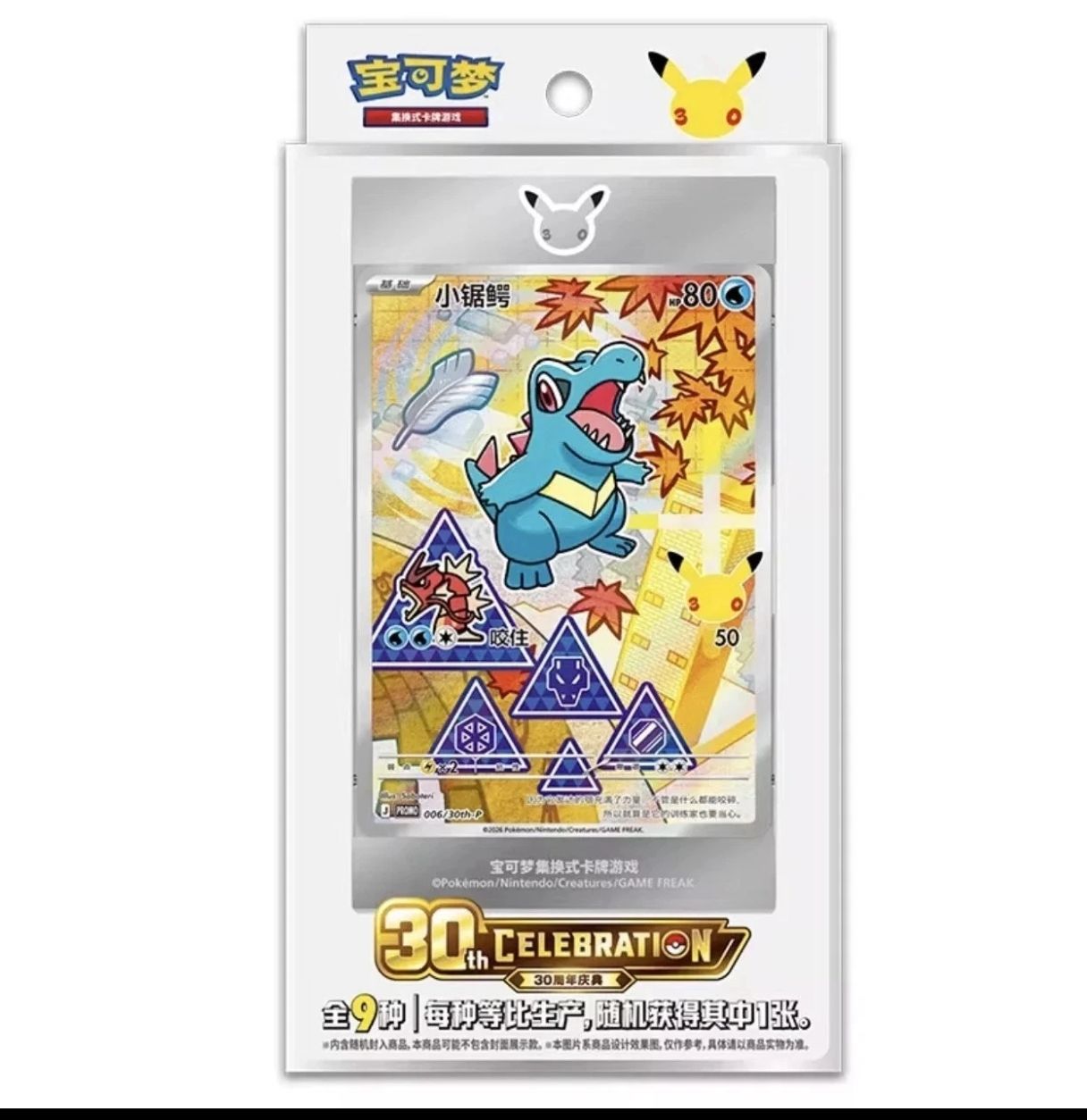 Pokémon 30th Anniversary First Partner Card Set Vol. 2 - Chinesisch
